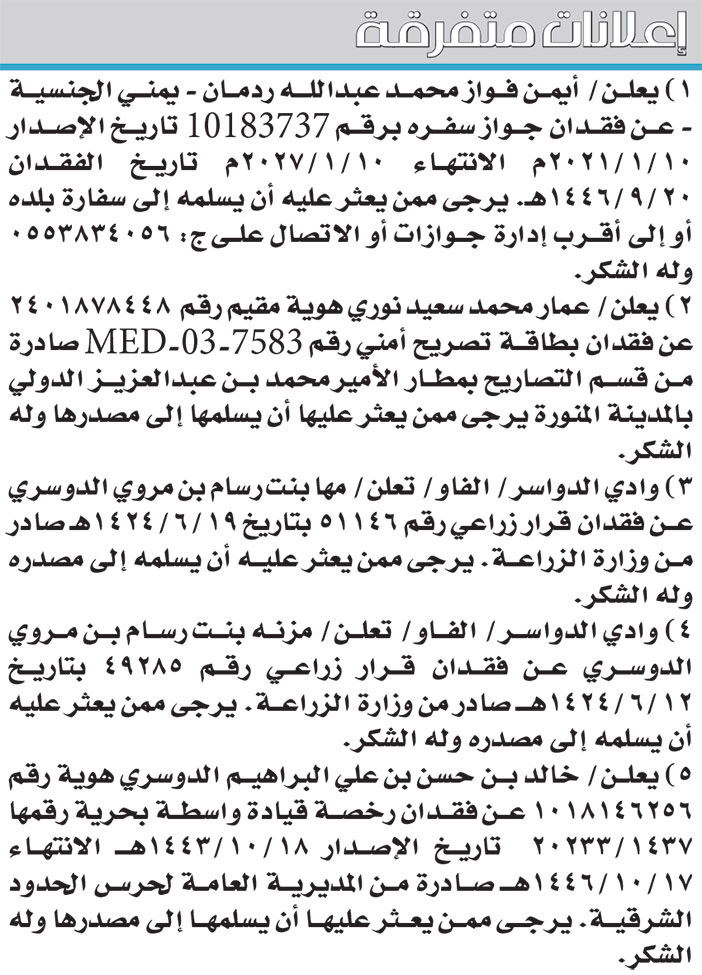 إعلانات متفرقة 