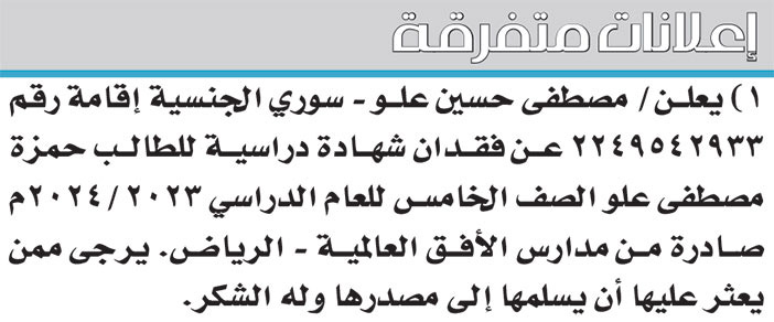 إعلانات متفرقة 