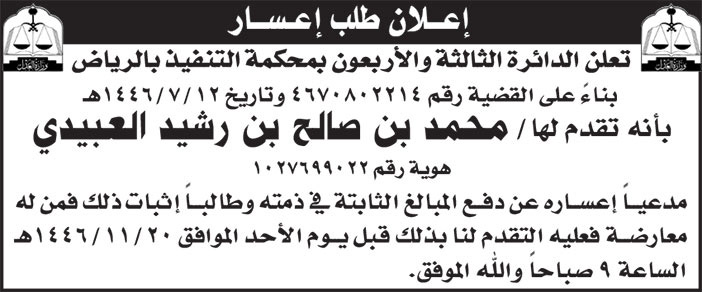 إعلان طلب إعسار 