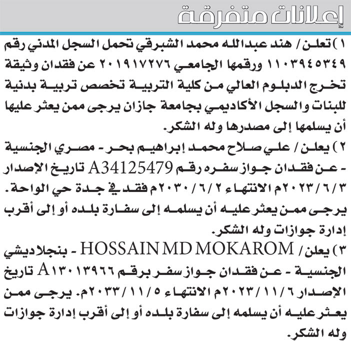 إعلانات متفرقة 