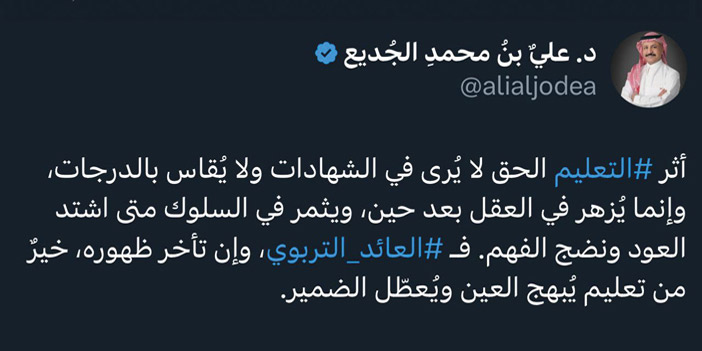 تغريدة الأسبوع.. 