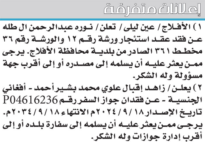إعلانات متفرقة 