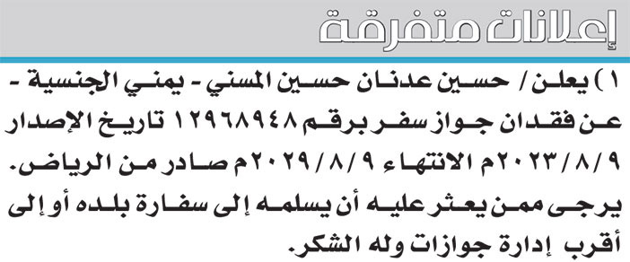 إعلانات متفرقة 