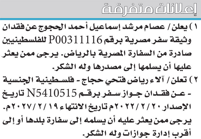 إعلانات متفرقة 