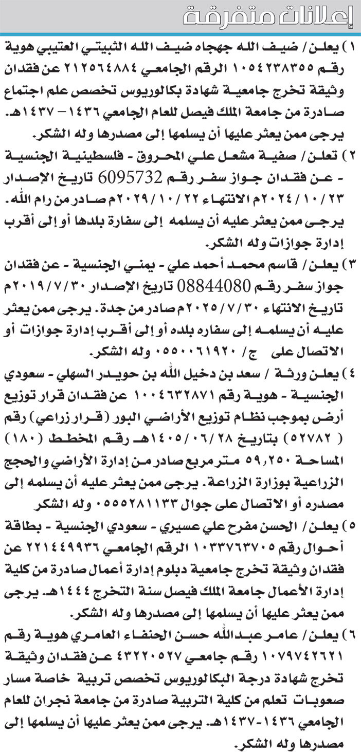 إعلانات متفرقة 