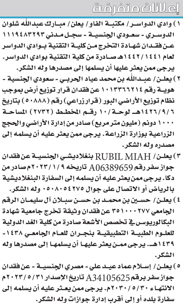 إعلانات متفرقة 