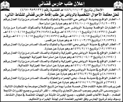 إعلان طلب حارس قضائي 