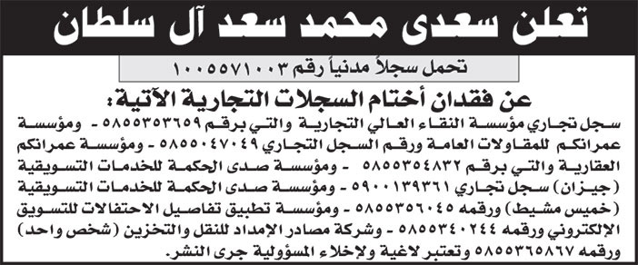 إعلان فقدان أختام 