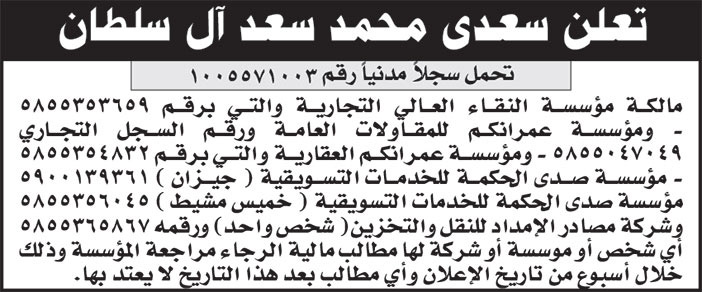إعلان من سعدى محمد سعد آل سلطان 