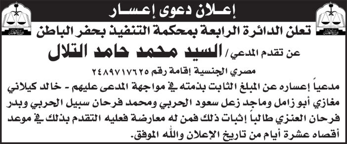 إعلان دعوى إعسار 