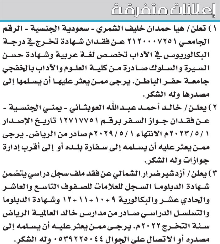 إعلانات متفرقة 