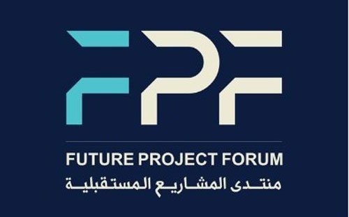 منتدى المشاريع المستقبلية بحُلَّته الجديدة ينطلق في الرياض .. سبتمبر القادم 