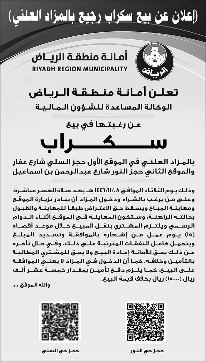 إعلان بيع سكراب رجيع 