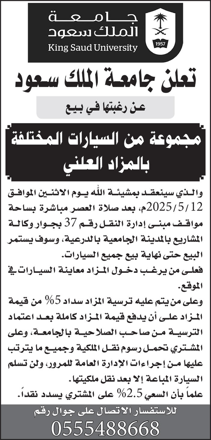 إعلان جامعة الملك سعود 