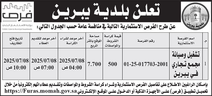 إعلان بلدية يبرين 