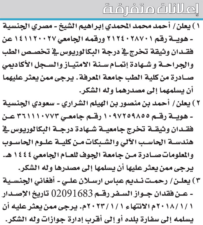 إعلانات متفرقة 