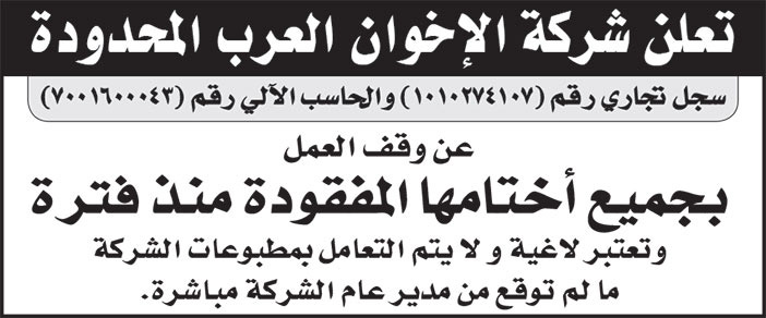 إعلان إلغاء أختام 