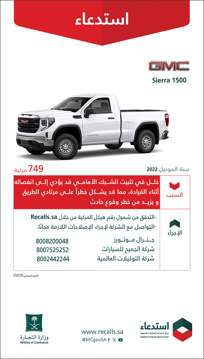 إعلان إستدعاء سيارات 