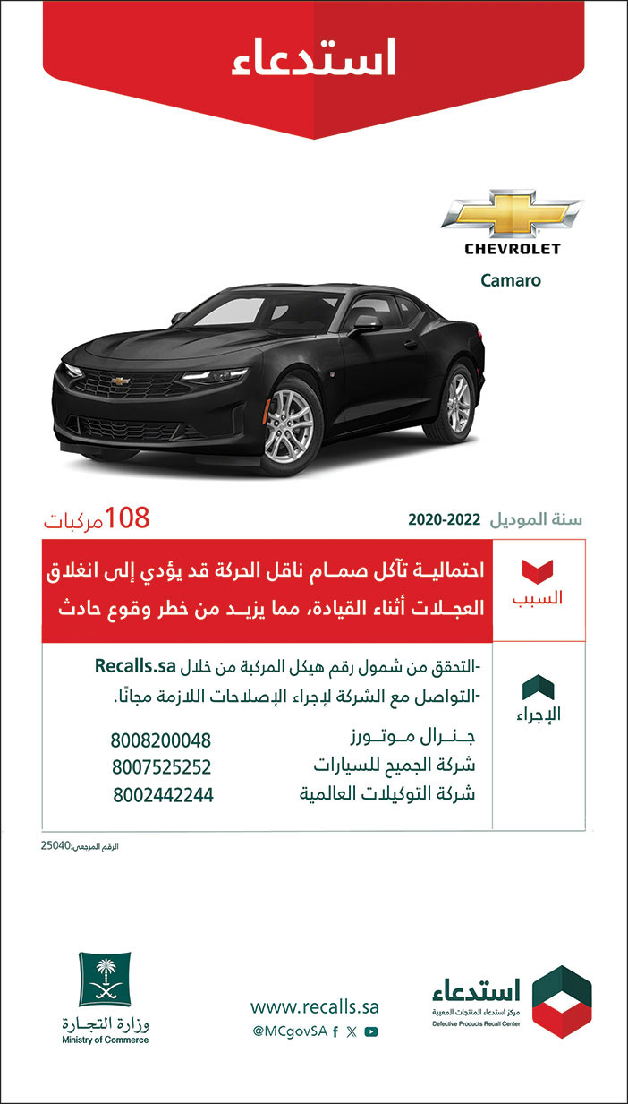 إعلان إستدعاء سيارات 