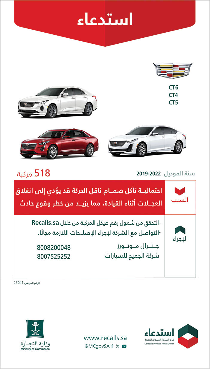 إعلان إستدعاء سيارات 