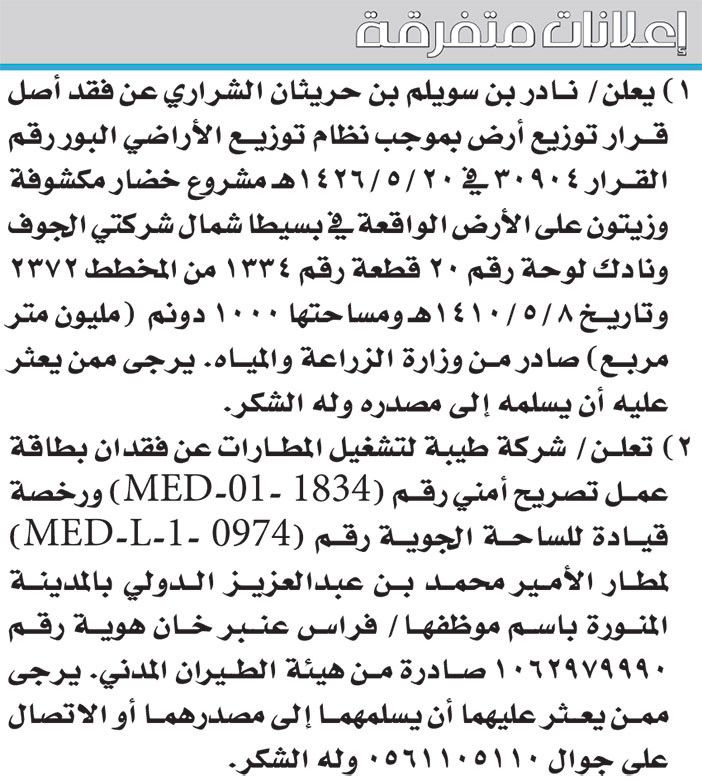 إعلانات متفرقة 