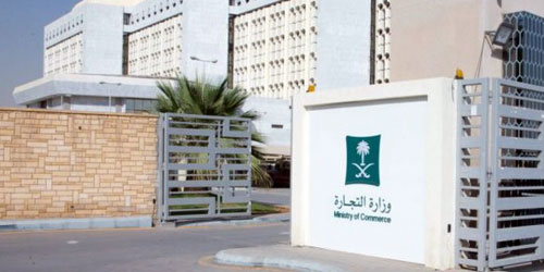 «التجارة» تشهّر بمواطنة ومقيمين لارتكابهم جريمة التستر 