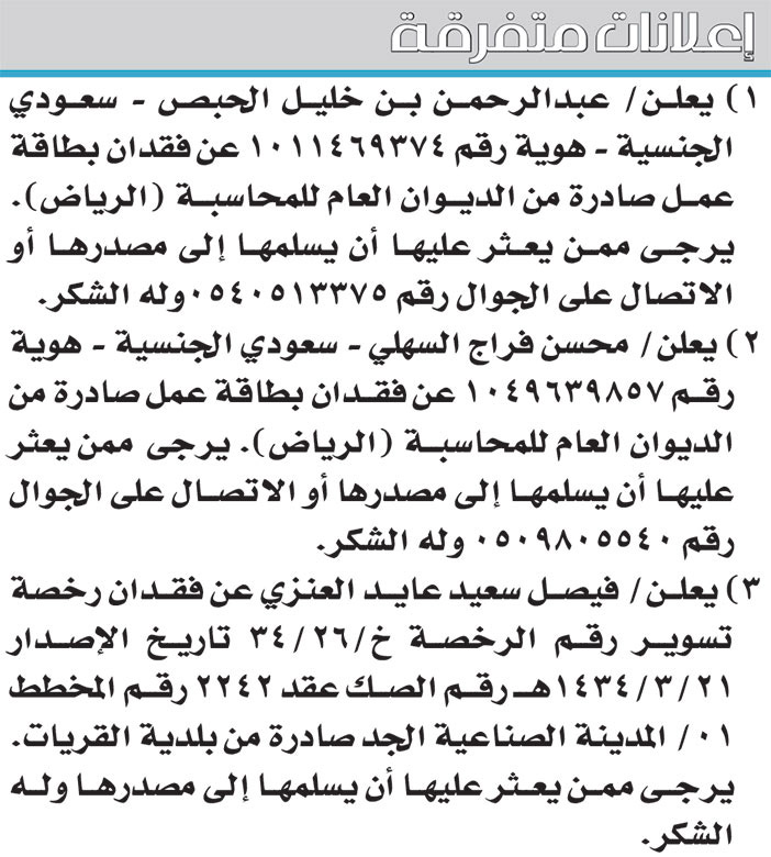 إعلانات متفرقة 