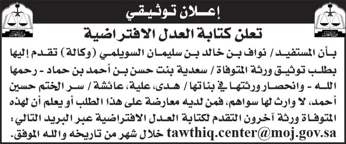 إعلان توثيقي/ نواف السويلمي 