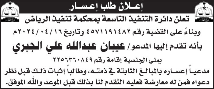 إعلان طلب إعسار 