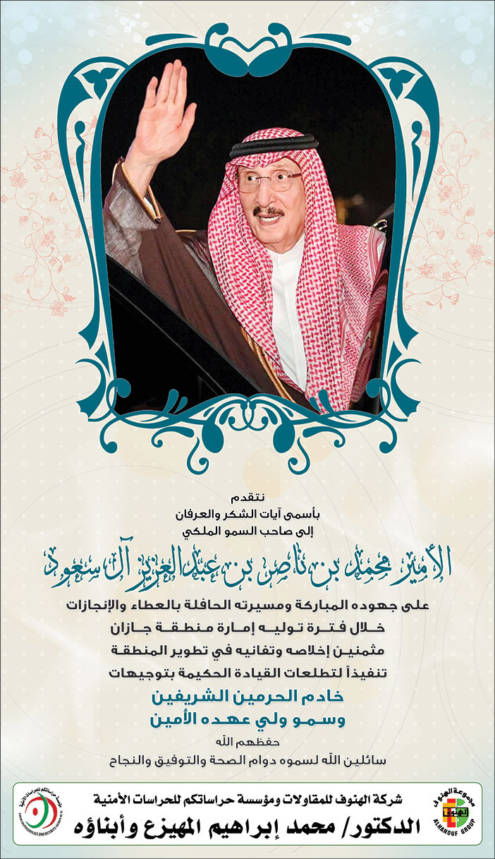 شكر من شركة الهنوف للمقاولات 