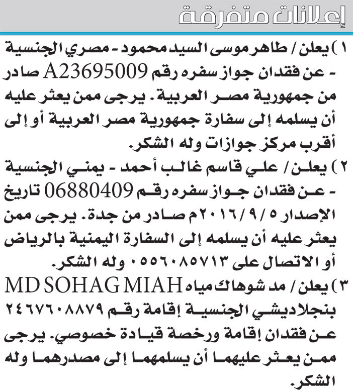 إعلانات متفرقة 