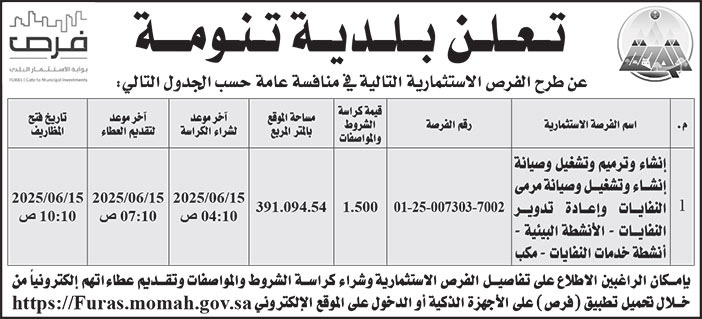 إعلان بلدية تنومة 