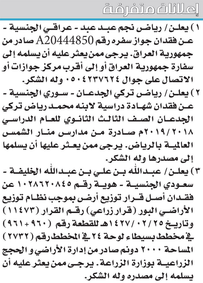 إعلانات متفرقة 