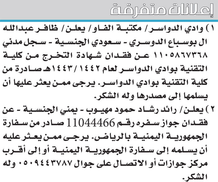 إعلانات متفرقة 