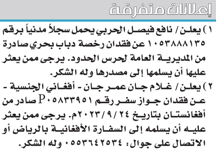 إعلانات متفرقة 