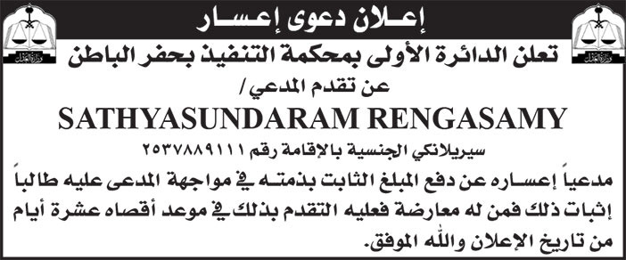 إعلان دعوى إعسار 