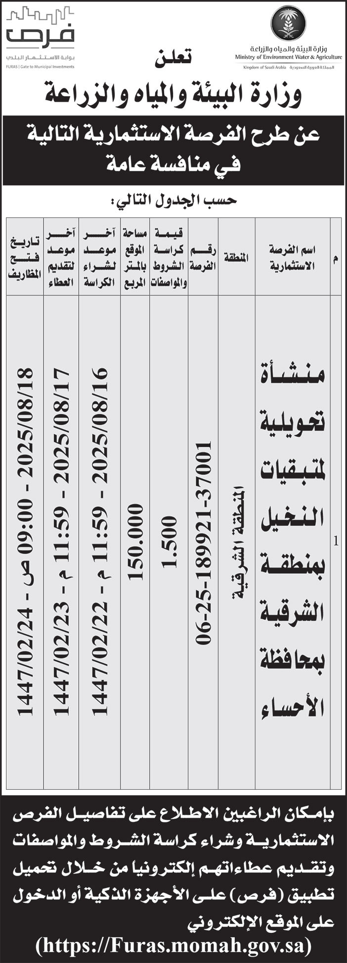 إعلان وزارة البيئة والمياه والزراعة 