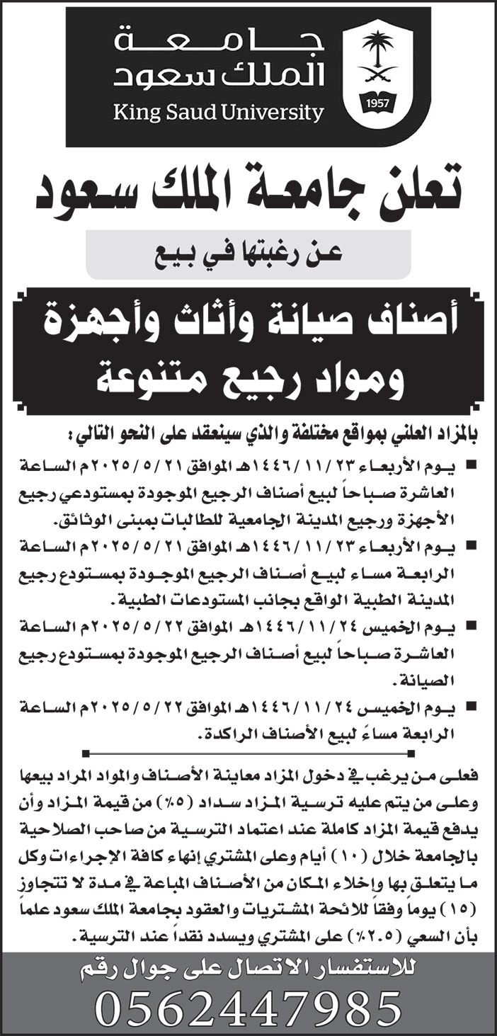 إعلان جامعة الملك سعود 