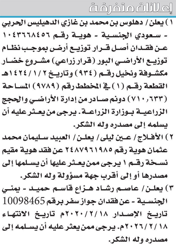 إعلانات متفرقة 