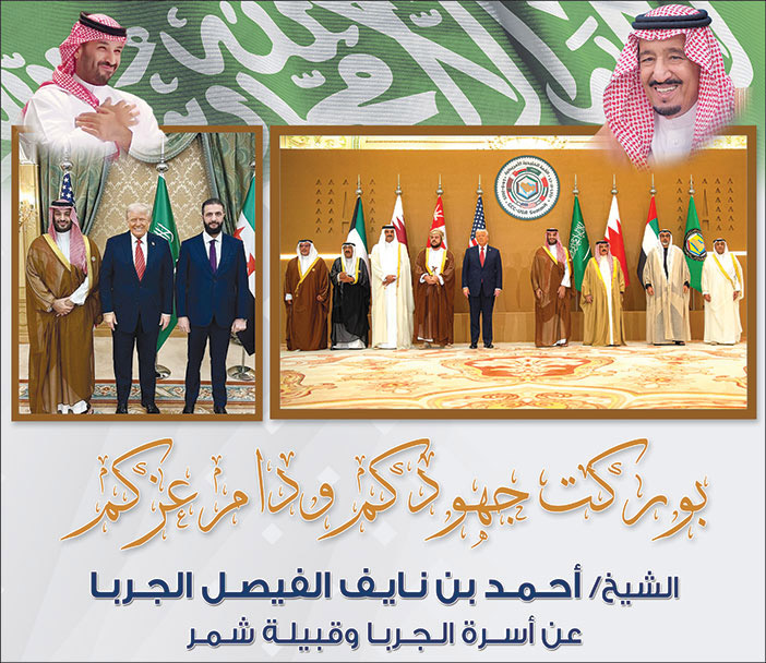 بوركت جهودكم ودام عزكم - الشيخ أحمد بن نايف الفيصل الجربا 