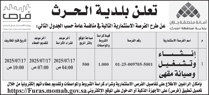 إعلان بلدية الحرث 