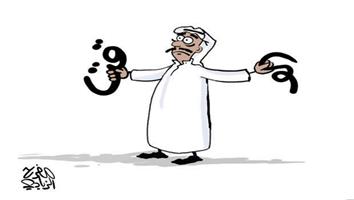 al-jazirah cartoon