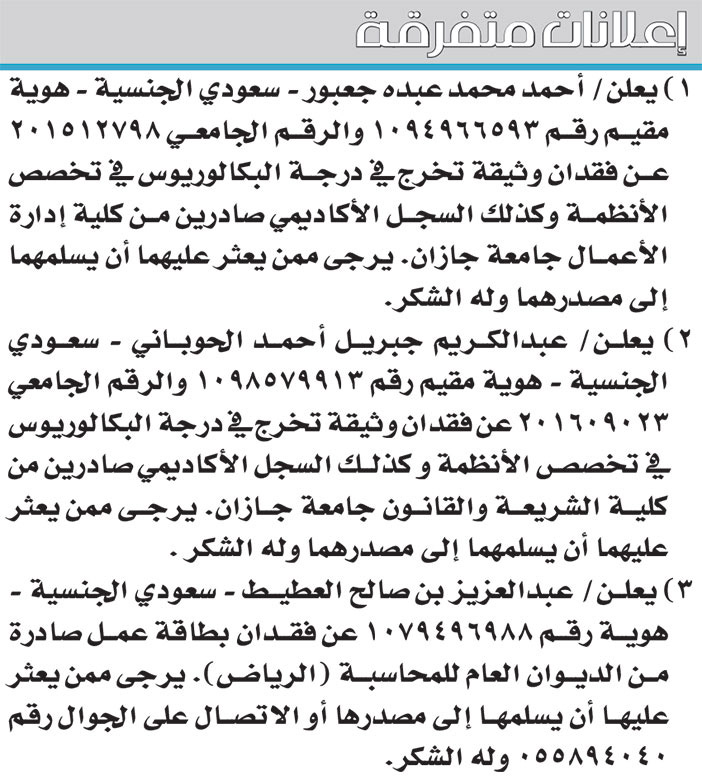 إعلانات متفرقة 