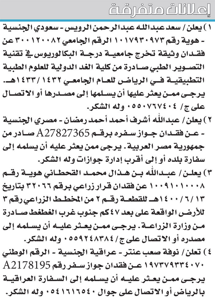 إعلانات متفرقة 