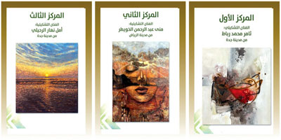 جمعية جسفت تعلن أسماء الفائزين بجائزة «كلمات البدر وعدسة الفيصل» 