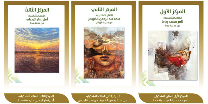 جمعية جسفت تعلن أسماء الفائزين بجائزة «كلمات البدر وعدسة الفيصل» 