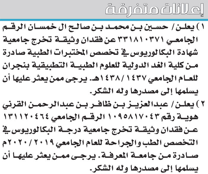 إعلانات متفرقة 