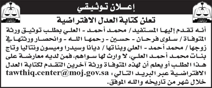 إعلان توثيقي 