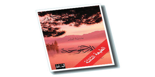 (الأرجوحة) حين تعاد كتابة الأنوثة على حافة الانكسار 