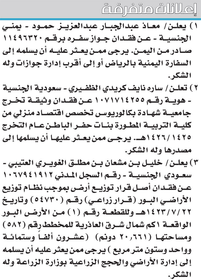 إعلانات متفرقة 